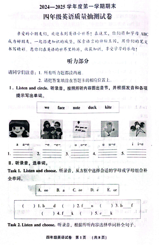 河北省廊坊市三河市2024-2025学年四年级上学期期末英语试题 河北省廊坊市三河市2024-2025学年四年级上学期期末英语试题