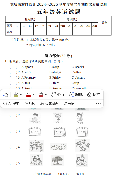 河北省承德市宽城满族自治县2024-2025学年五年级下学期期末考试英语试题