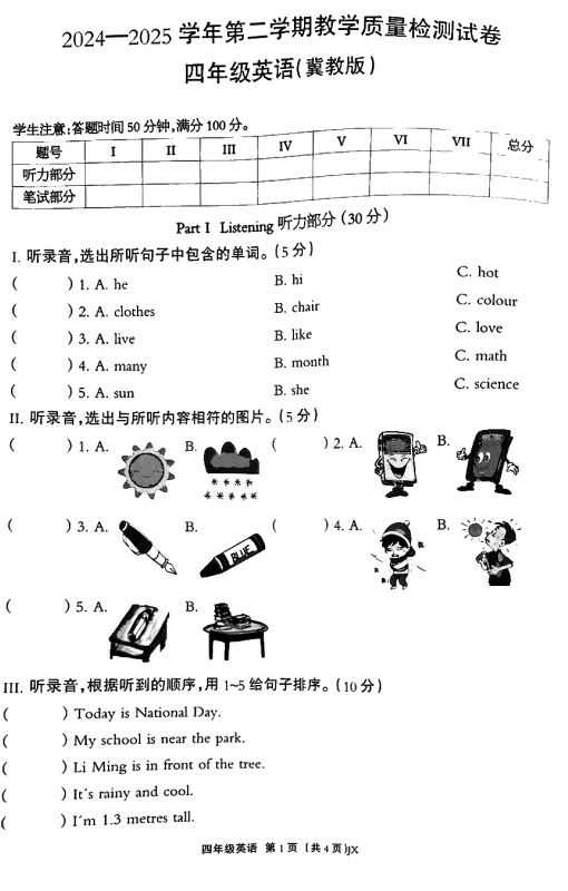 河北省衡水市景县2024-2025学年四年级下学期期末英语试题