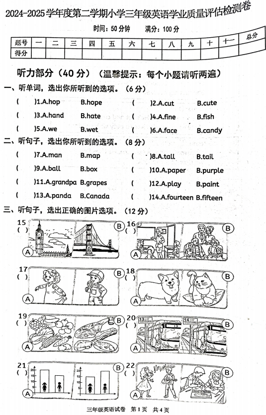 河北省唐山市迁西县2024-2025学年三年级下学期期末英语试题 河北省唐山市迁西县2024-2025学年三年级下学期期末英语试题