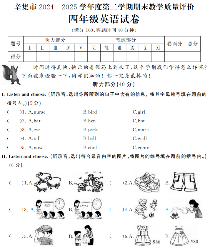 河北省石家庄市辛集市2024-2025学年四年级下学期期末英语试题