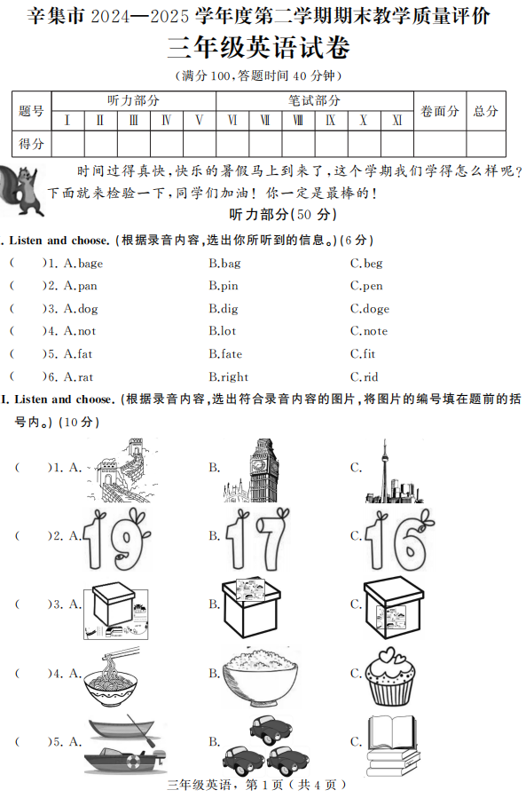 河北省石家庄市辛集市2024-2025学年三年级下学期期末英语试题 河北省石家庄市辛集市2024-2025学年三年级下学期期末英语试题