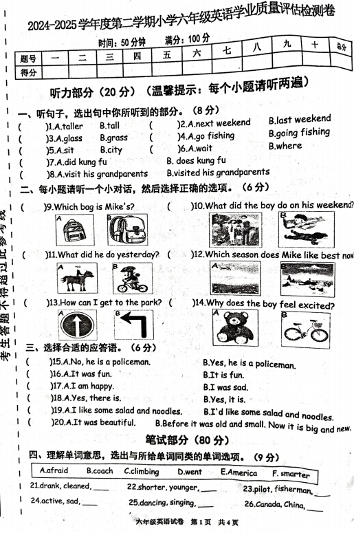 河北省唐山市迁西县2024-2025学年六年级下学期期末英语试题 河北省唐山市迁西县2024-2025学年六年级下学期期末英语试题