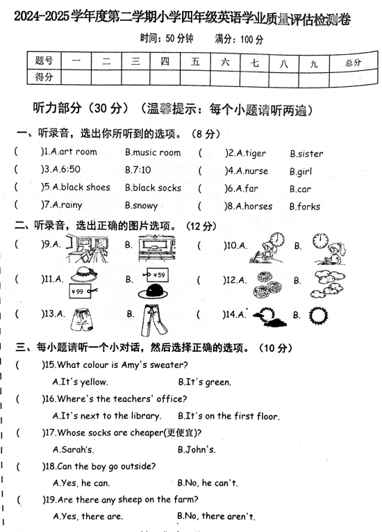 河北省唐山市迁西县2024-2025学年四年级下学期期末英语试题 河北省唐山市迁西县2024-2025学年四年级下学期期末英语试题