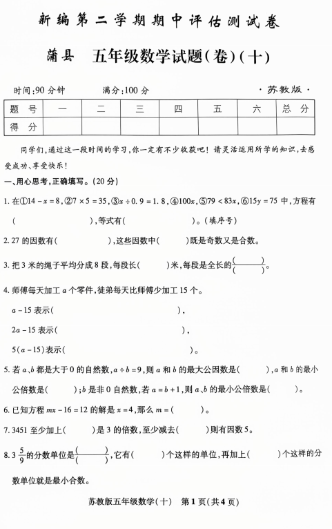 山西省临汾市蒲县2024-2025学年五年级下学期期中考试数学试题
