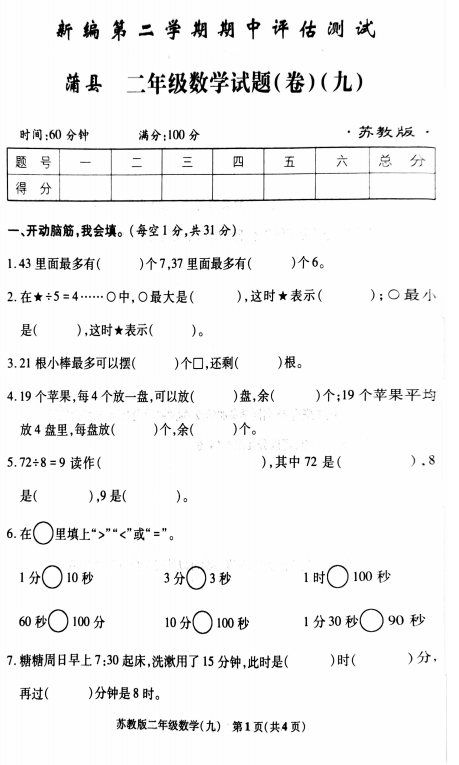 山西省临汾市蒲县2024-2025学年二年级下学期期中考试数学试题 山西省临汾市蒲县2024-2025学年二年级下学期期中考试数学试题