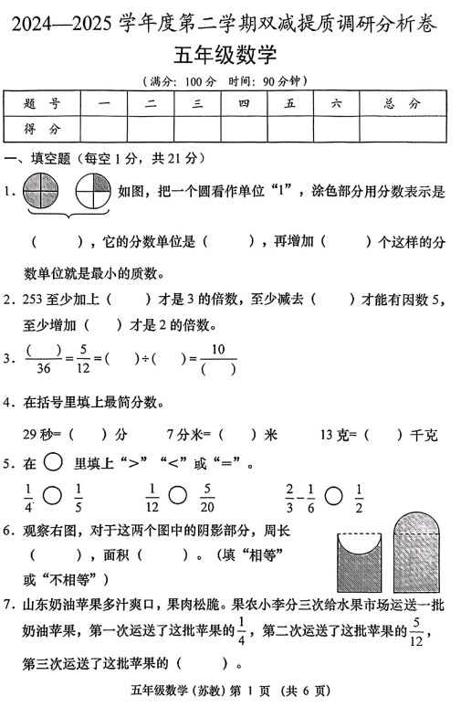 山西省临汾市蒲县部分学校2024-2025学年五年级下学期期末考试数学试题