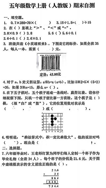 山西省晋中市榆次区安宁小学2024-2025学年五年级上学期期末自测数学试卷