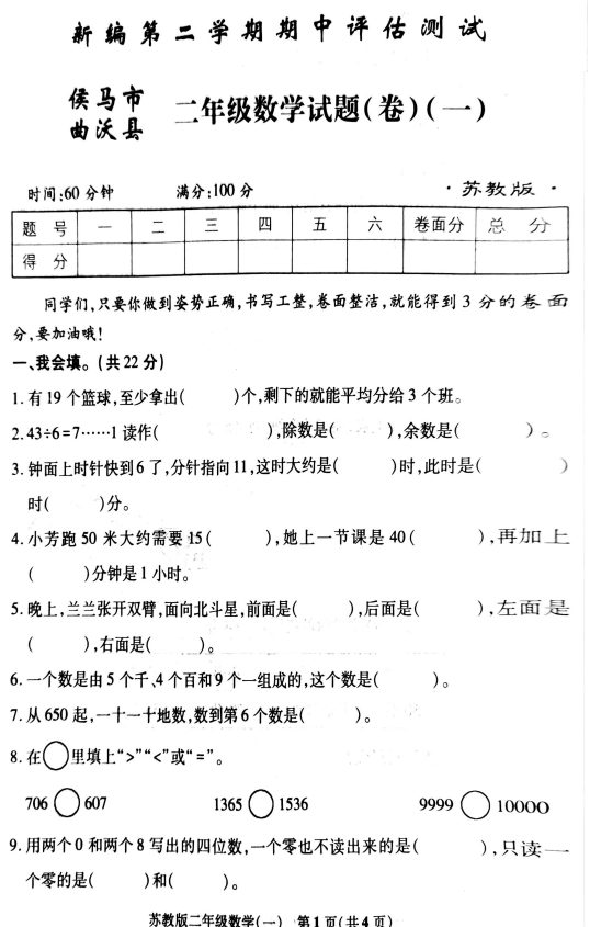 山西省临汾市侯马市曲沃县2024-2025学年二年级下学期期中考试数学试题