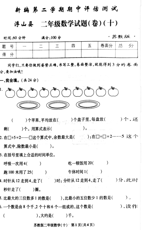 山西省临汾市浮山县2024-2025学年二年级下学期期中考试数学试题