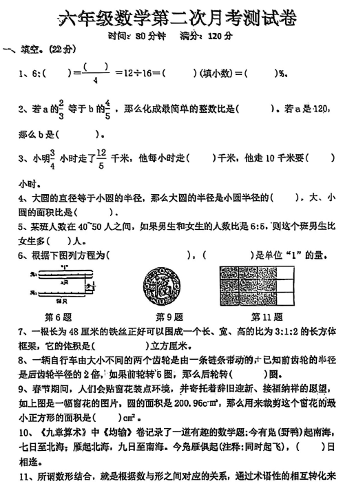 山西省朔州市怀仁市2024-2025学年六年级上学期第二次月考数学试卷