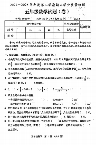 山西省运城市芮城县2024-2025学年五年级下学期期末数学试卷