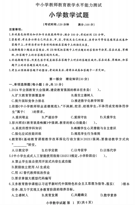 山西省吕梁市离石区2025学年中小学教师教育教学水平能力测试小学数学试题