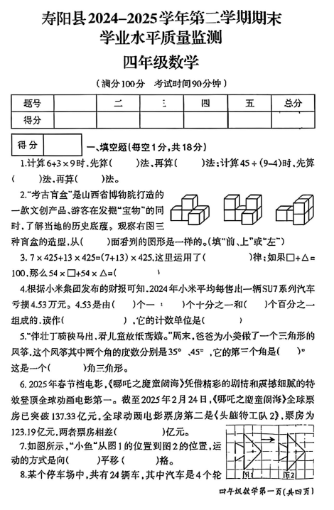 山西省晋中市寿阳县2024-2025学年四年级下学期期末数学试题