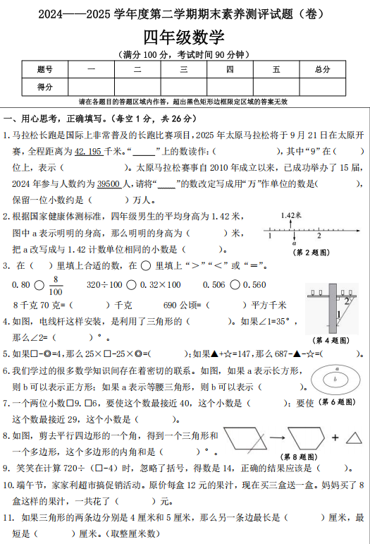 山西省晋中市太谷县2024-2025学年四年级下学期期末考试数学试题