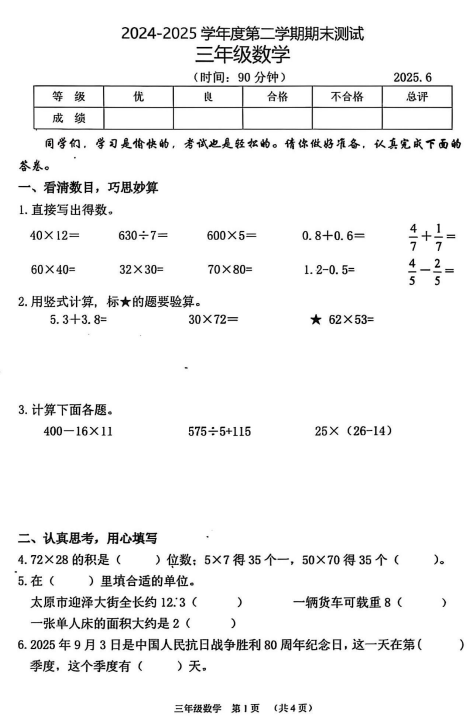 山西省太原市杏花岭区2024-2025学年三年级下学期期末数学试题