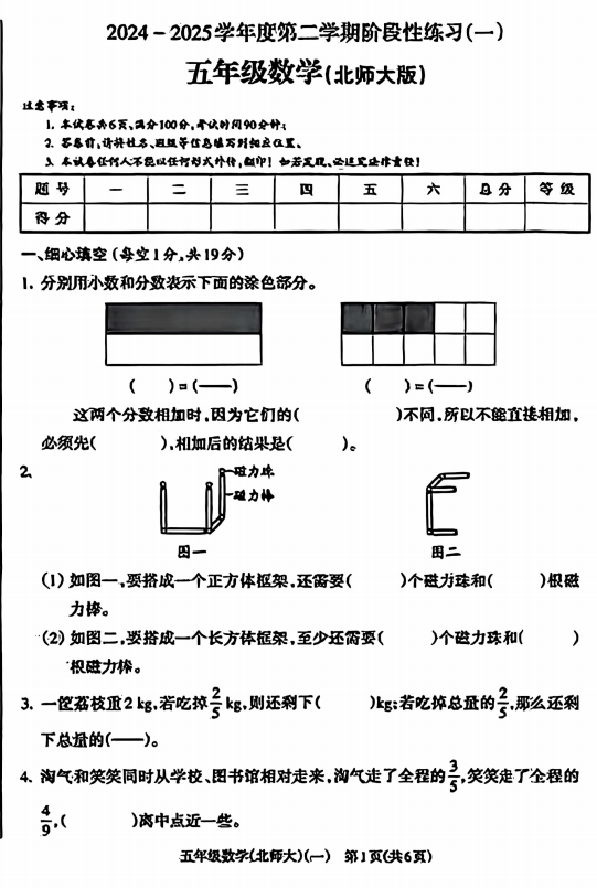 山西省吕梁市离石区光明小学校等校2024-2025学年五年级下学期第一次月考数学试卷