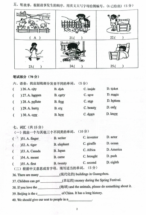 广东省广州市增城区2024-2025学年六年级下学期期末考试英语试题