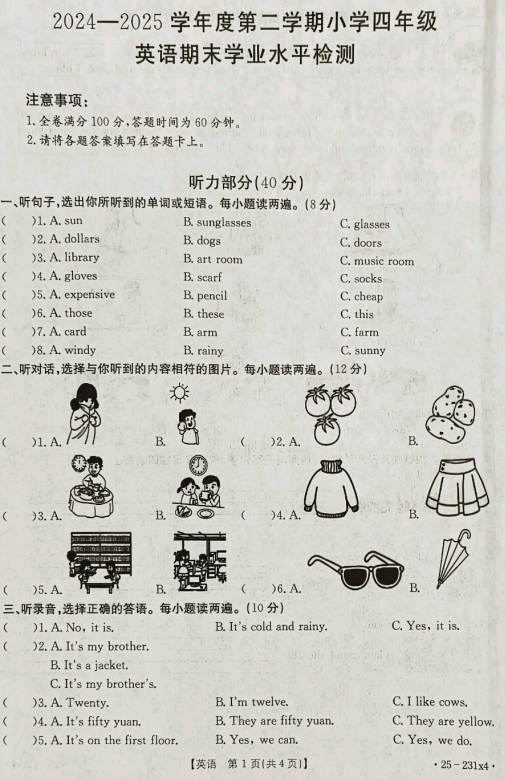 广东省云浮市云城区2024-2025学年四年级下学期期末英语试题 广东省云浮市云城区2024-2025学年四年级下学期期末英语试题