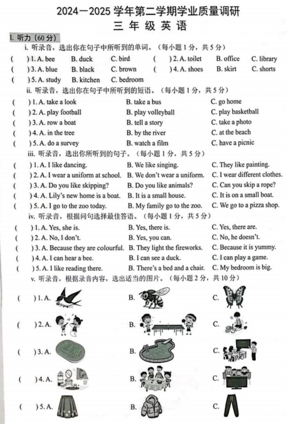 广东省深圳市宝安区2024-2025学年三年级下学期学业质量调研英语试卷 广东省深圳市宝安区2024-2025学年三年级下学期学业质量调研英语试卷