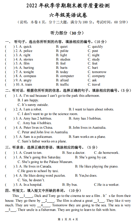 广东省惠州市博罗县2022-2023学年六年级上学期期末英语教学质量监测试卷 广东省惠州市博罗县2022-2023学年六年级上学期期末英语教学质量监测试卷