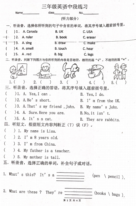 广东省清远市清城区三校2024-2025学年三年级下学期期中练习英语试题