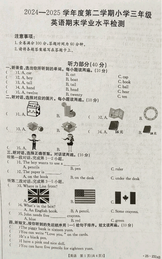 广东省云浮市云城区2024-2025学年三年级下学期英语期末试卷