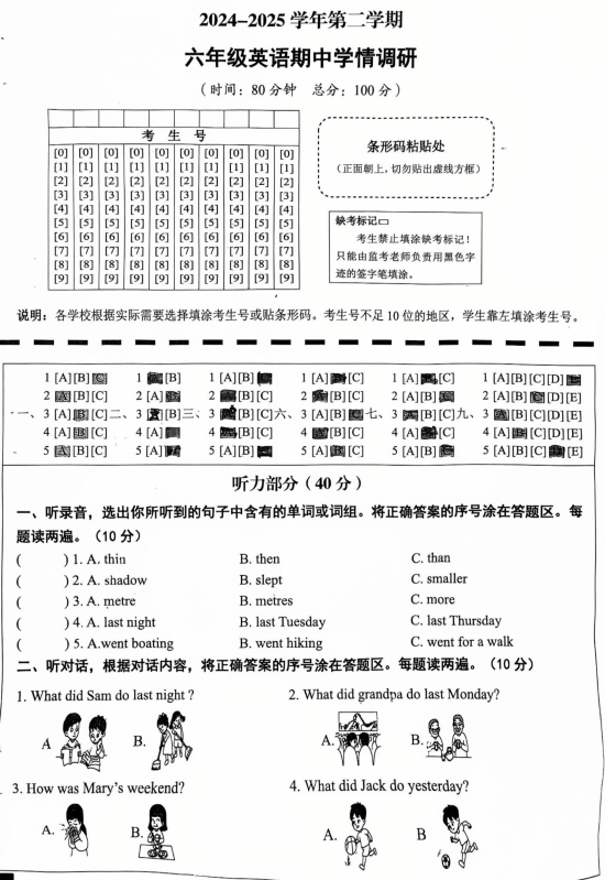 广东省韶关市武江区2024-2025学年六年级下学期英语期中学情调研