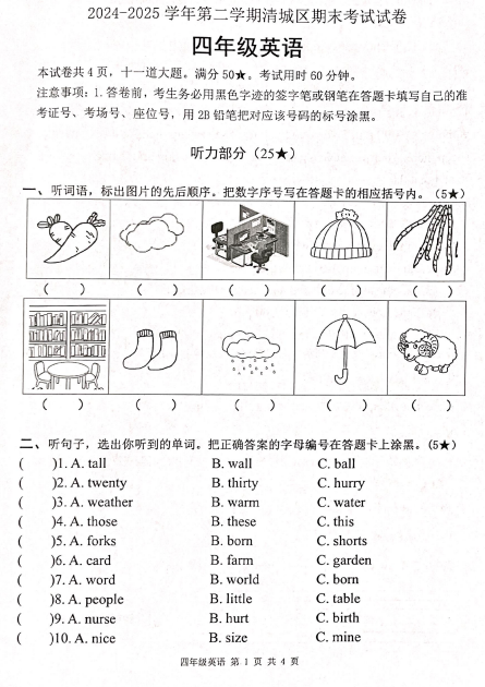 广东省清远市清城区2024-2025学年四年级下学期期末考试英语试题