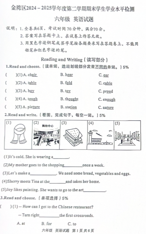 广东省珠海市金湾区2024-2025学年六年级下学期期末英语试题