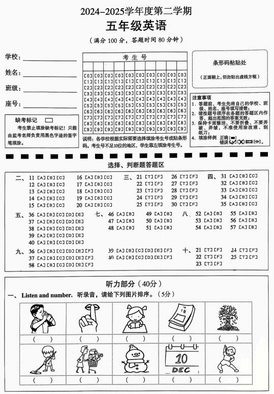 广东省韶关市曲江区2024-2025学年五年级下学期英语学业水平监测 广东省韶关市曲江区2024-2025学年五年级下学期英语学业水平监测