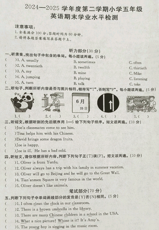 广东省云浮市云城区2024-2025学年五年级下学期英语期末试卷 广东省云浮市云城区2024-2025学年五年级下学期英语期末试卷