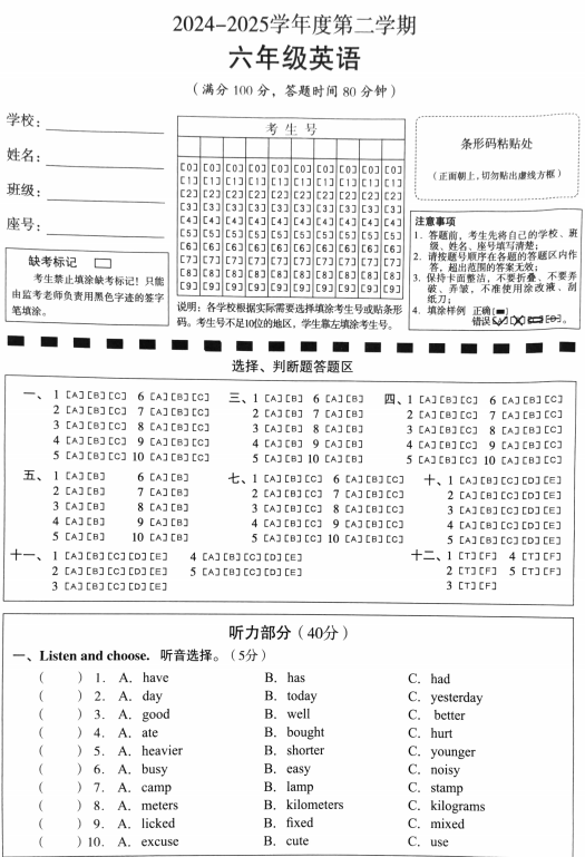 广东省韶关市曲江区2024-2025学年六年级下学期英语学业水平监测 广东省韶关市曲江区2024-2025学年六年级下学期英语学业水平监测