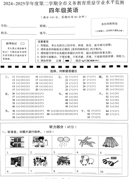 广东省韶关市曲江区2024-2025学年四年级下学期英语学业水平监测 广东省韶关市曲江区2024-2025学年四年级下学期英语学业水平监测