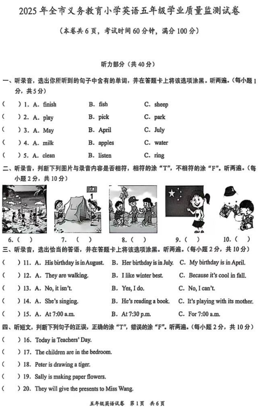 广东省梅州市2024-2025学年五年级下学期7月期末英语试题