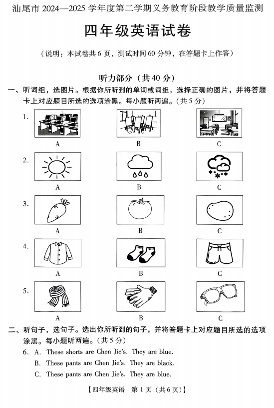 广东省汕尾市陆河县2024-2025学年四年级下学期7月期末英语试题 广东省汕尾市陆河县2024-2025学年四年级下学期7月期末英语试题