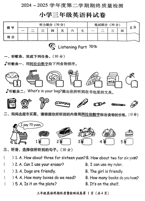 广东省揭阳市惠来县部分学校2024-2025学年三年级下学期期末英语试题 广东省揭阳市惠来县部分学校2024-2025学年三年级下学期期末英语试题