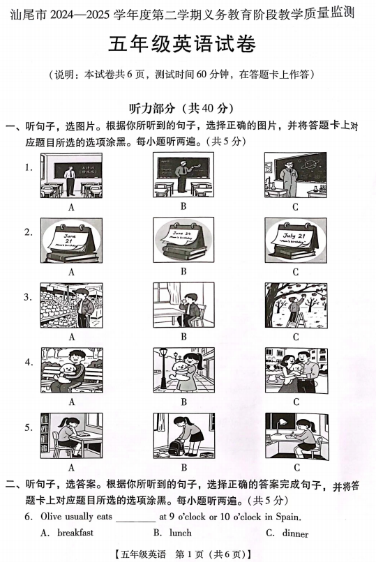 广东省汕尾市陆丰市2024-2025学年五年级下学期义务教育阶段教学质量监测英语试卷 广东省汕尾市陆丰市2024-2025学年五年级下学期义务教育阶段教学质量监测英语试卷