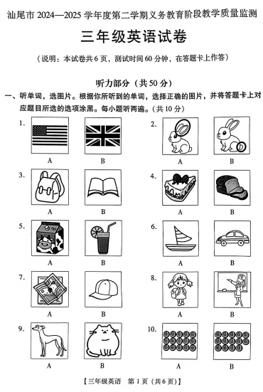 广东省汕尾市陆河县2024-2025学年三年级下学期7月期末英语试题 广东省汕尾市陆河县2024-2025学年三年级下学期7月期末英语试题