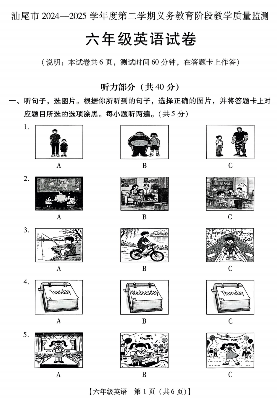 广东省汕尾市陆河县2024-2025学年六年级下学期7月期末英语试题 广东省汕尾市陆河县2024-2025学年六年级下学期7月期末英语试题