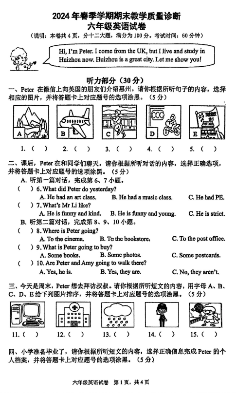 广东省惠州市博罗县2023-2024学年六年级下学期期末英语试题 广东省惠州市博罗县2023-2024学年六年级下学期期末英语试题