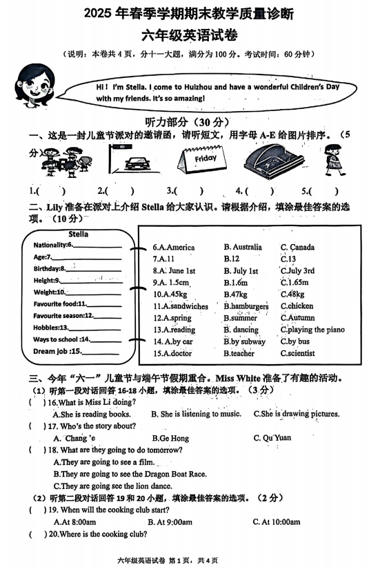 广东省惠州市博罗县石湾镇2024-2025学年六年级下学期期末英语试题 广东省惠州市博罗县石湾镇2024-2025学年六年级下学期期末英语试题