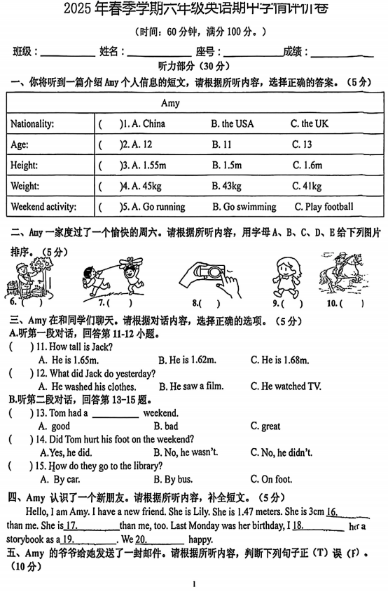 广东省惠州市博罗县2023-2024学年六年级下学期英语学情评价卷 广东省惠州市博罗县2023-2024学年六年级下学期英语学情评价卷