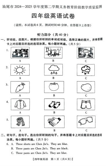 广东省汕尾市2024-2025学年四年级下学期7月期末英语试题