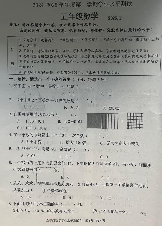 江苏省淮安市清江浦区2024-2025学年五年级上学期期末数学试题