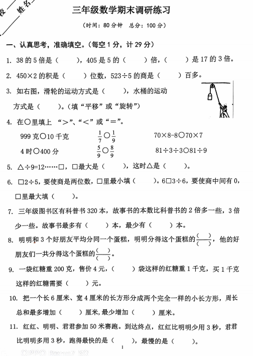 江苏省淮安市淮阴区2024-2025学年三年级上学期期末数学试题