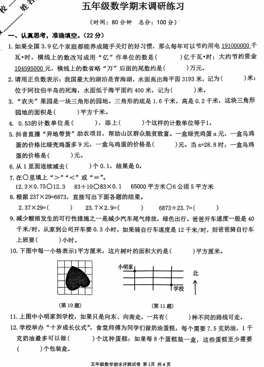 江苏省淮安市淮阴区2024-2025学年五年级上学期期末数学试题