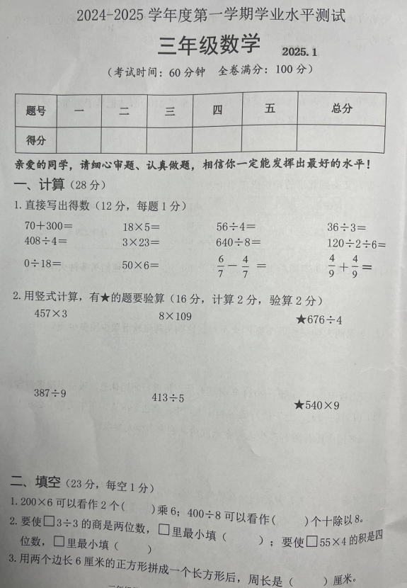 江苏省淮安市清江浦区2024-2025学年三年级上学期期末数学试题