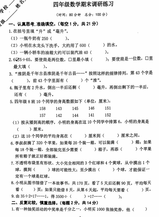 江苏省淮安市淮阴区2024-2025学年四年级上学期期末数学试题