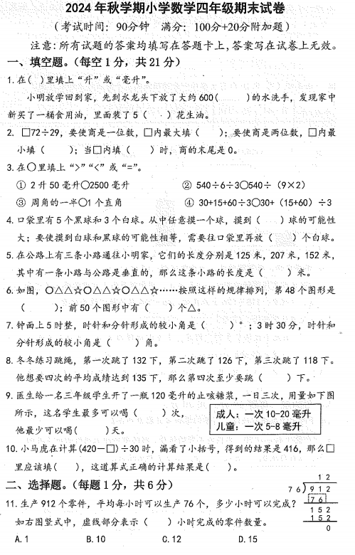 江苏省泰州市泰兴市2024-2025学年四年级上学期期末考试数学试题